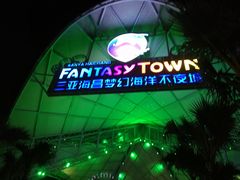 -三亚海昌梦幻海洋不夜城