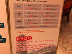 -听松楼·花园酒店·自助餐厅(红梅公园店)