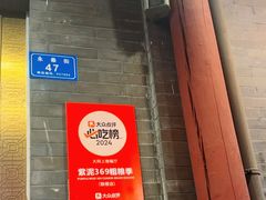 -紫泥369粗粮季(鼓楼店)