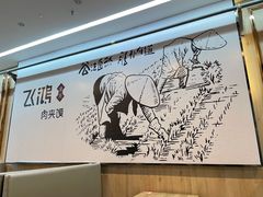 -飞鸿肉夹馍(浐灞半岛店)