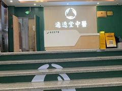 -通透堂中医·精准推拿(旗舰店)