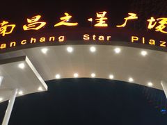 -南昌之星摩天轮