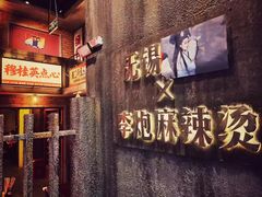 -李炮称盘麻辣烫(无锡荟聚店)