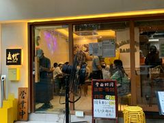 -真打拉面·日式拉面新流派(体育西横街店)