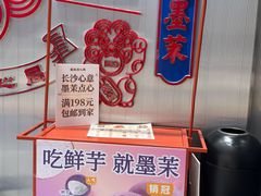 -墨茉点心局(万家丽店)