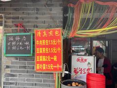 -老槐树煎包
