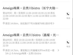 -Ameigo梅果·云贵川bistro(长宁来福士店)
