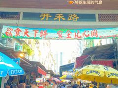 -惠源面包店(开禾路店)