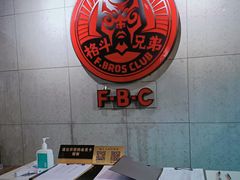 -格斗兄弟搏击健身训练馆(望京店)