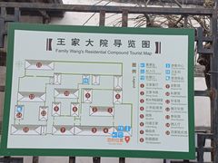 -王家大院