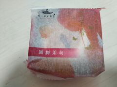 -好一朵茉莉花(老门东店)