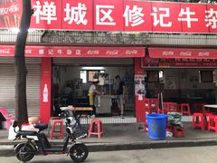 门面-修记牛杂店(同华东一路店)