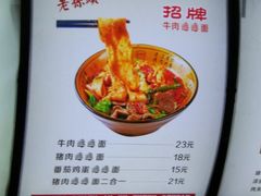 菜单-福瑞记老孙头biangbiang面(新生路店)