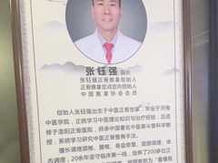 -张钰强中医正骨推拿连锁(华发商都店)