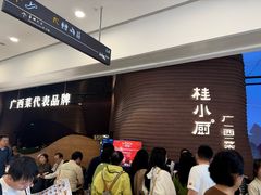 -桂小厨广西菜(万象城店)
