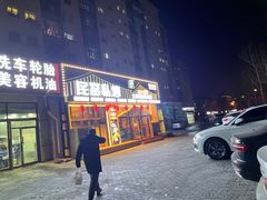 门面-民窑私烤土窑坑烤大公鸡