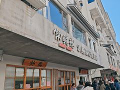 -常鲜德乐购迎桂馒头店(麻巷公寓店)