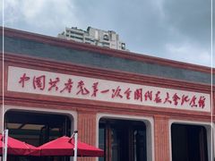 -中共一大纪念馆