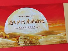 -泸州老窖景区