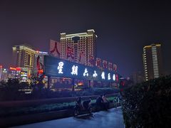 -正兴广场(人民中路店)