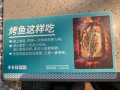 -半天妖烤鱼(永旺梦乐城店)