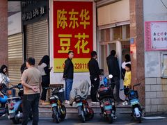 -东华豆花(漳州店)