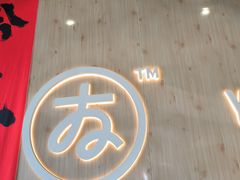 -友达面馆(广州总店)