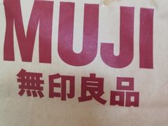 -MUJI无印良品(远洋未来广场店)