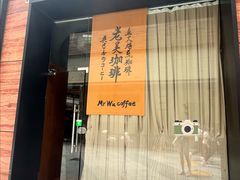 -老吴咖啡( 国贸商住大厦店)