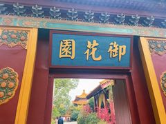 -横店影视城明清宫苑园区