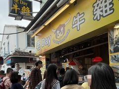 -老day牛杂(官也街总店)