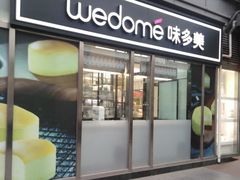 门面-味多美蛋糕(马家堡永辉店)