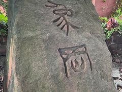 -南越王博物院(王宫展区)
