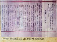 -蔡元培故居