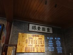 -重元寺香积厨素斋馆
