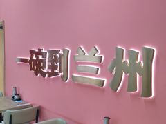 -兰州陈记牛肉面 ·烧烤· 铜锅涮肉(万达店)