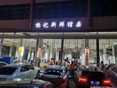 门面-标记美食新鲜猪杂(兴南大道店)