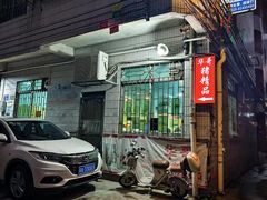 -华哥新鲜猪精品美食