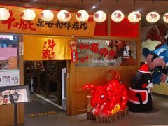 门面-牛藏·黑毛和牛烧肉(环市东店)