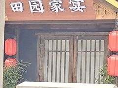 门面-湘邻呷铺·田园家宴(汉基广场店)