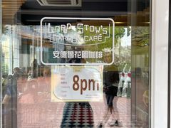 门面-安德鲁饼店(总店)