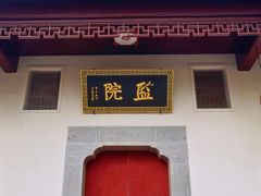-长春观