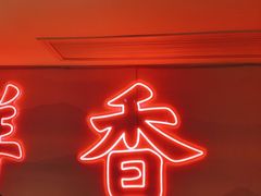 -何师傅美蛙鱼头(汉街店)