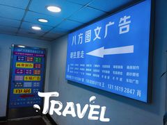 -八方图文广告工厂店