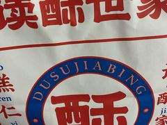 -读酥世家(宛平南路店)