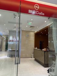 -银座Calla日式美容沙龙