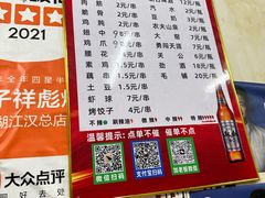 -小胡子祥彪烧烤(北湖总店)