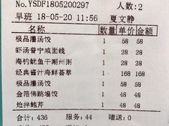 账单-金海华·悦食东方(苏州中心商场店)