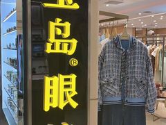 -宝岛眼镜(群光广场店)