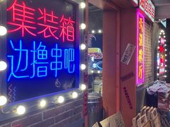 -钢管厂歆瑞源油卤串串香(春熙路太古里店)